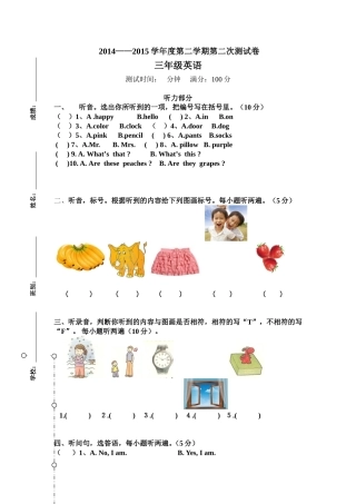 三年级第二次月测试卷（1-5单元）