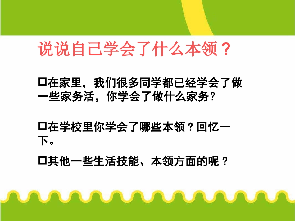 三年级语文下册第四组口语交际·教你学一招第二课时课件_第2页