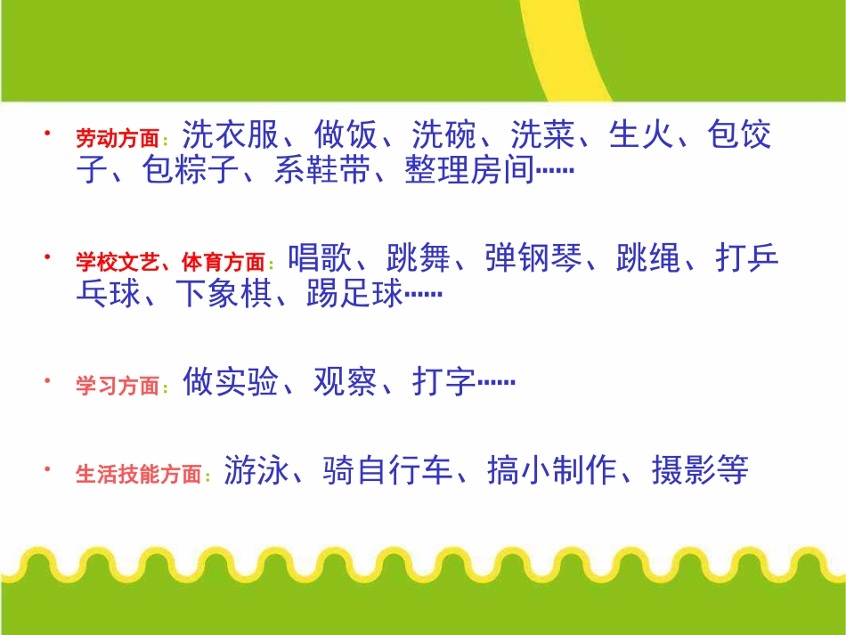 三年级语文下册第四组口语交际·教你学一招第二课时课件_第3页