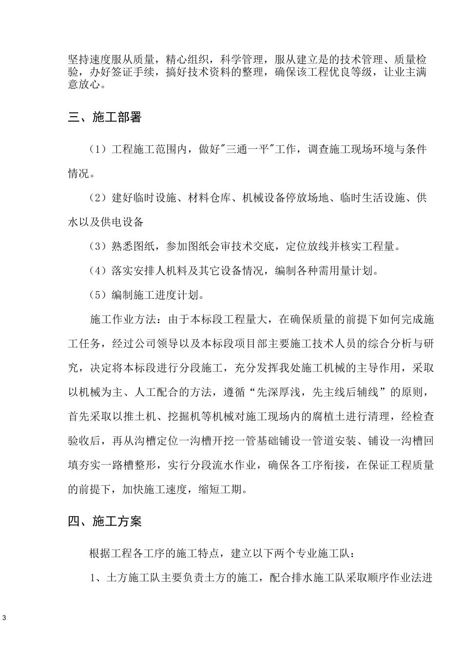 市政排水施工方案_第3页