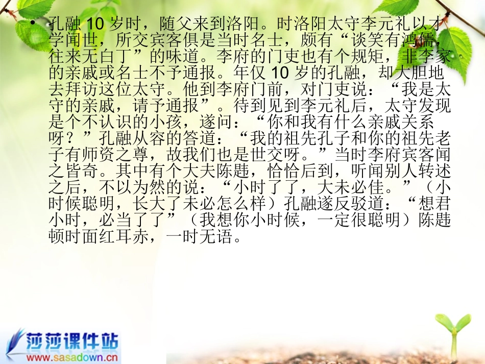 《杨氏之子》课件1_第1页