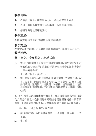 祝你快乐教学设计