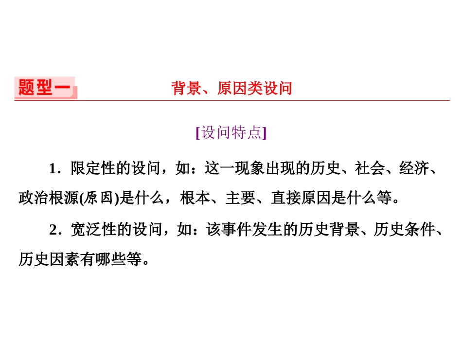 历史二轮复习课件(答题术语)_第2页