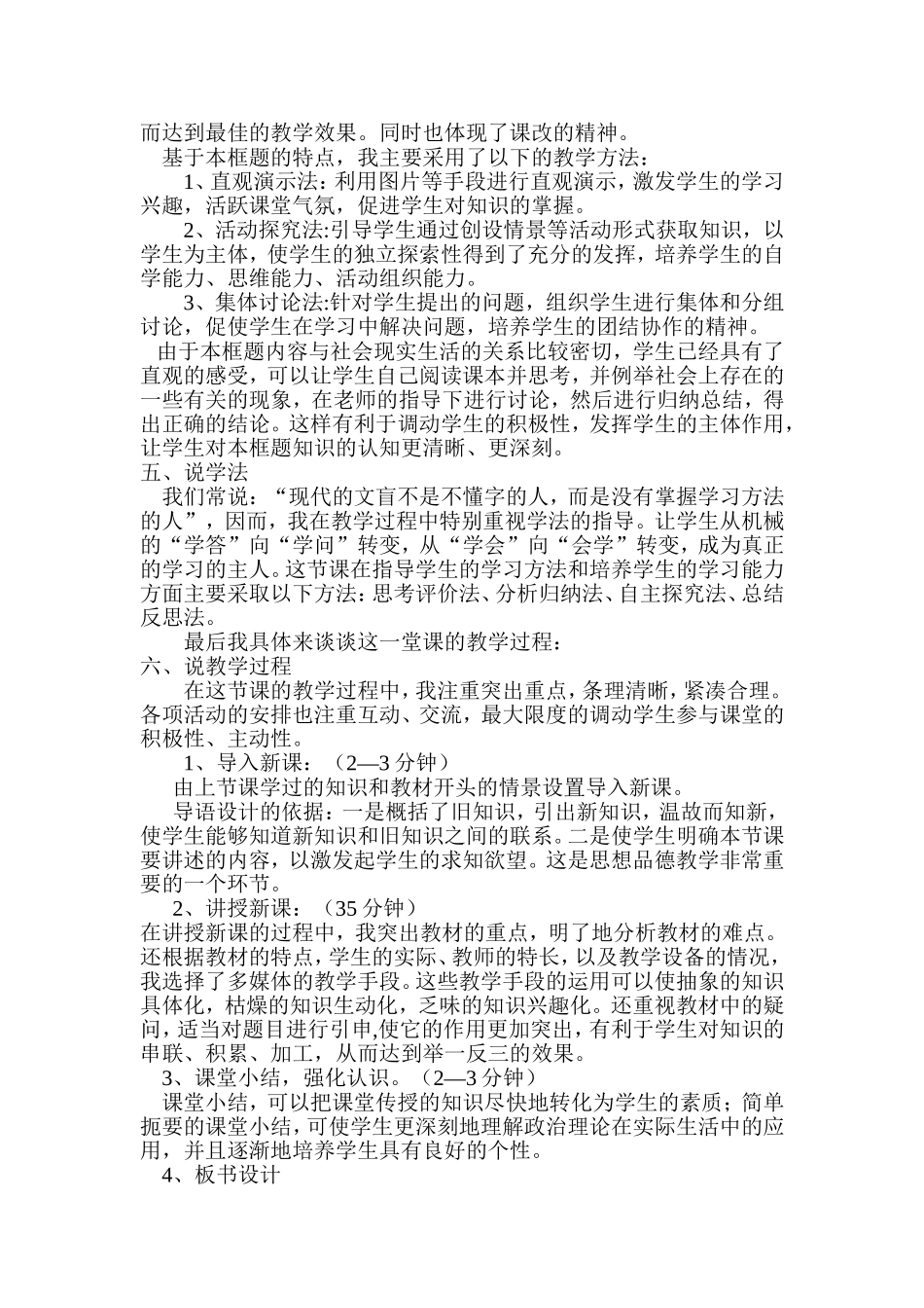 思想品德课说课稿模板_第2页