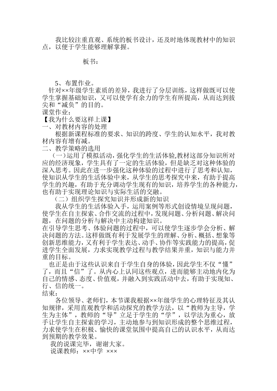 思想品德课说课稿模板_第3页