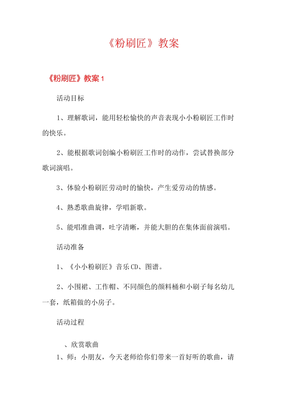 《粉刷匠》教案_第1页