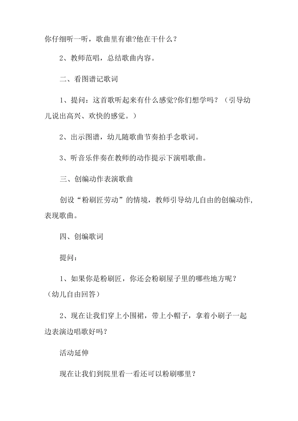 《粉刷匠》教案_第2页