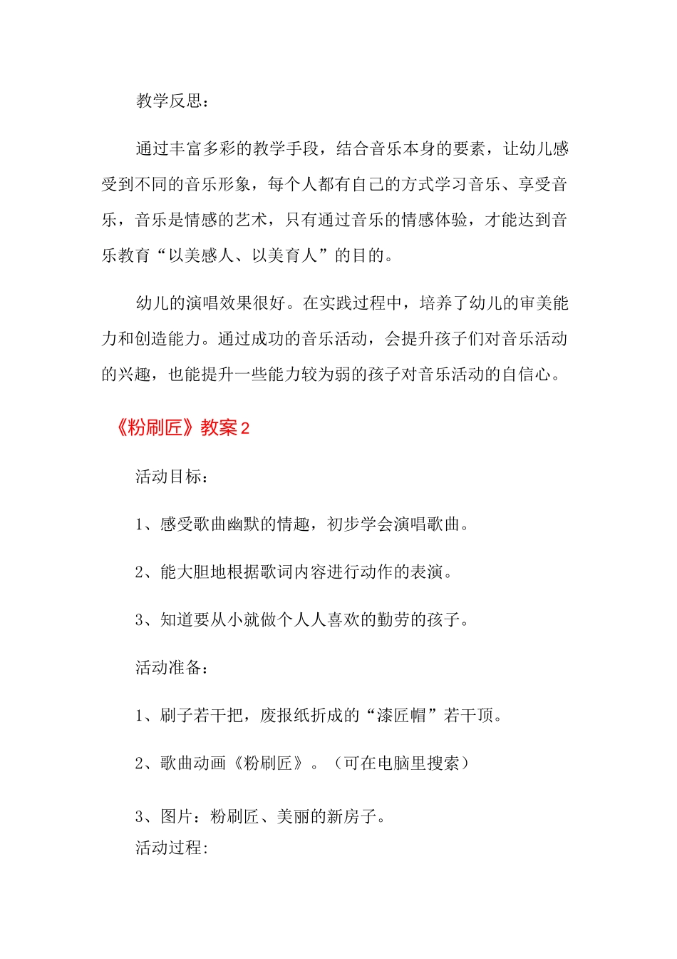 《粉刷匠》教案_第3页