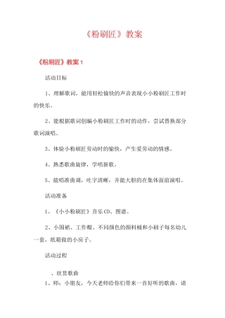 《粉刷匠》教案