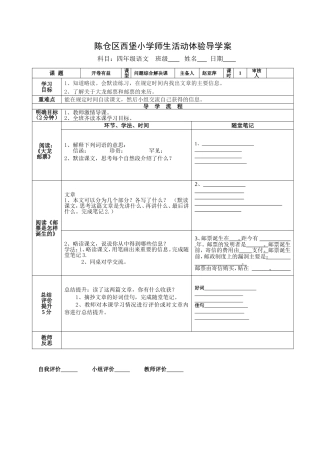 大龙邮票导学案