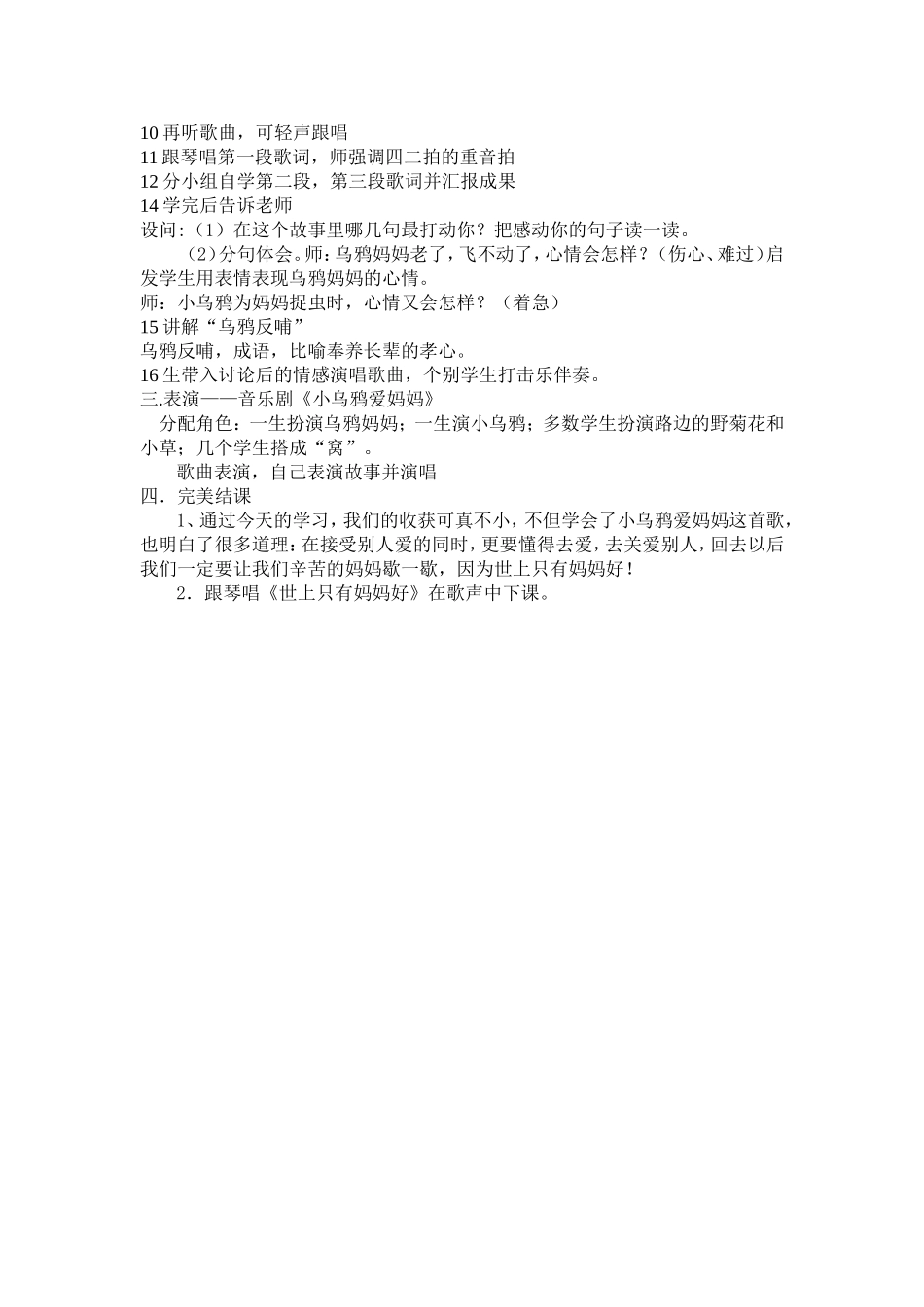 小乌鸦爱妈妈教学设计_第2页