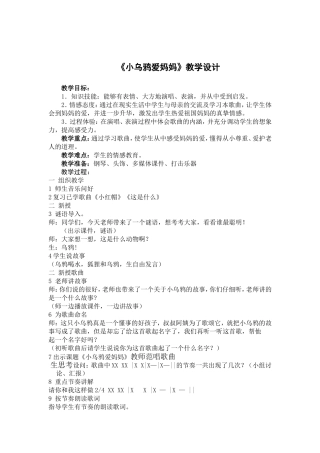 小乌鸦爱妈妈教学设计