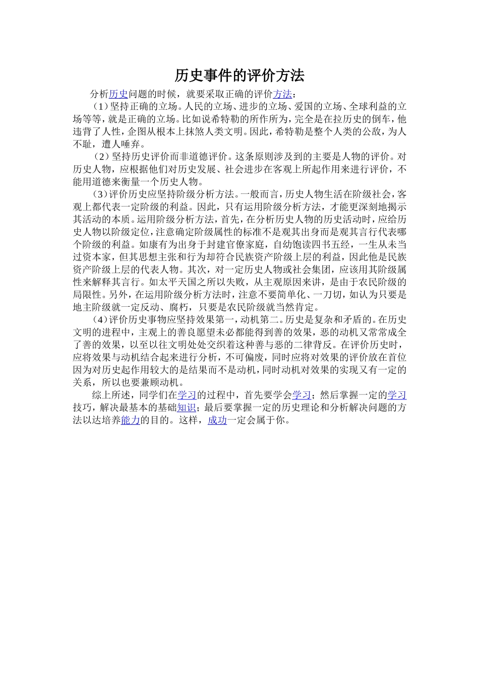 历史事件的评价方法_第1页