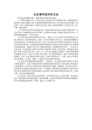 历史事件的评价方法