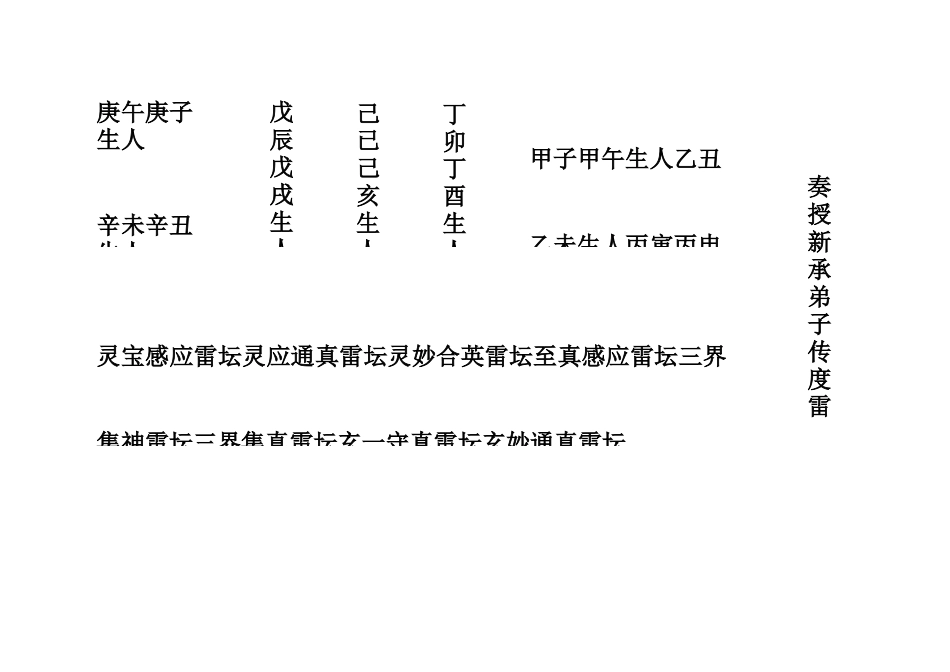 天坛玉格(1)_第1页