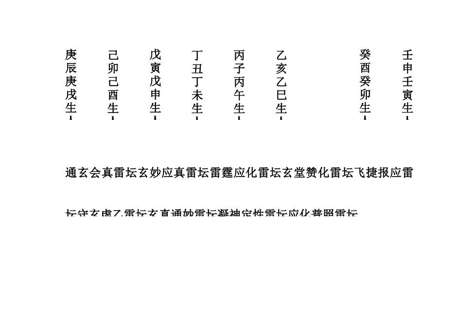 天坛玉格(1)_第2页