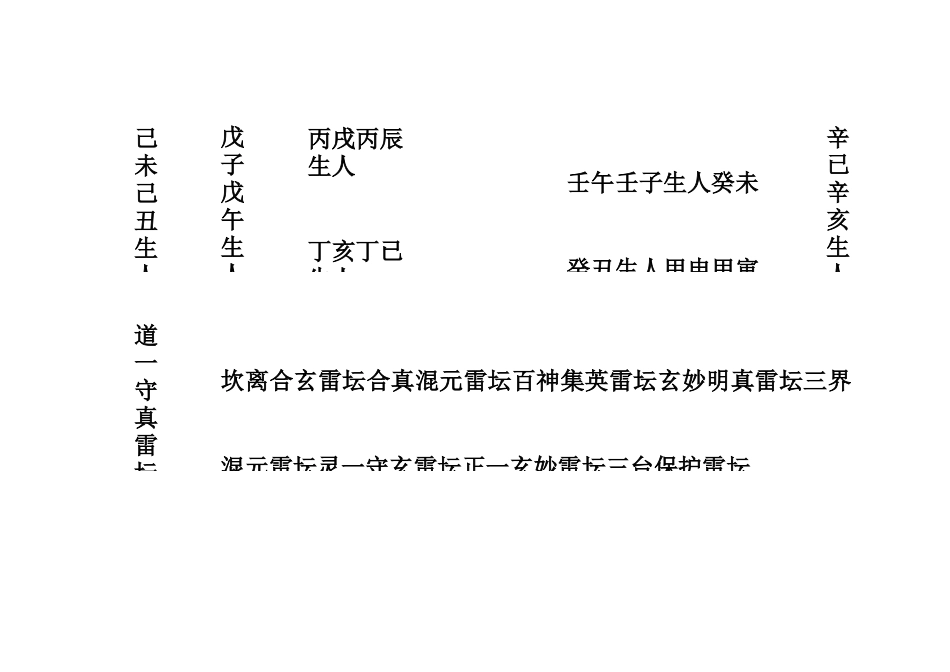 天坛玉格(1)_第3页