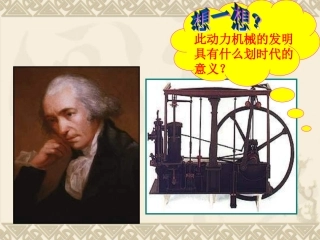 人教新课标九年级上册第七单元第20课人类迈入“电气时代”（共34张PPT）