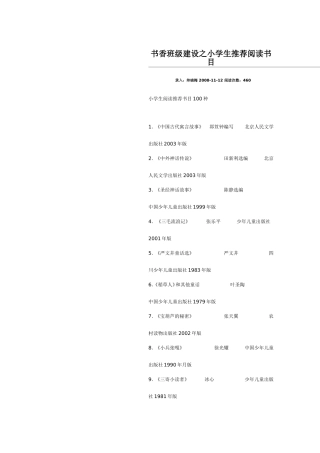 书香班级建设之小学生推荐阅读书目