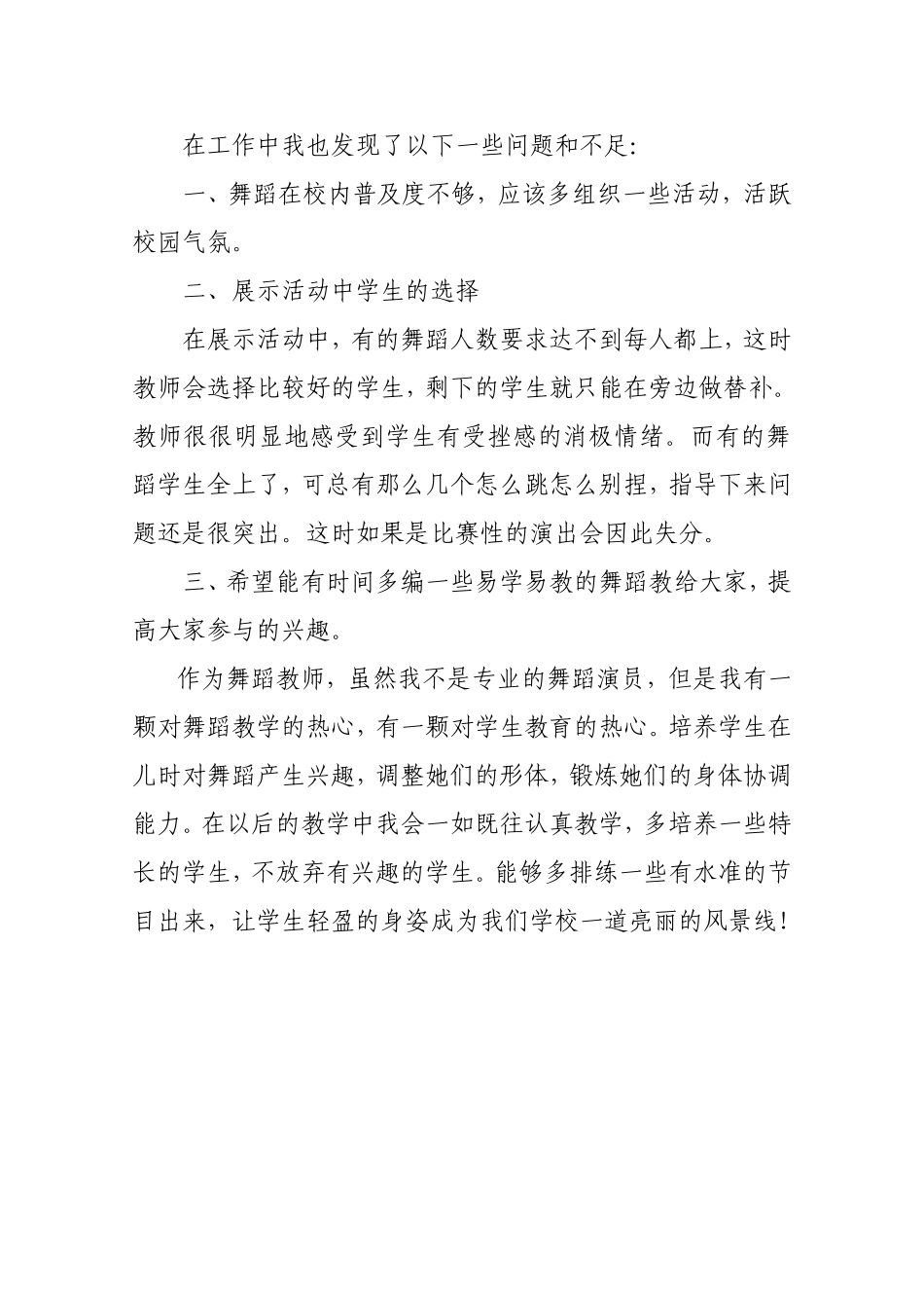 2013年城关中心校少年宫舞蹈队活动总结_第2页