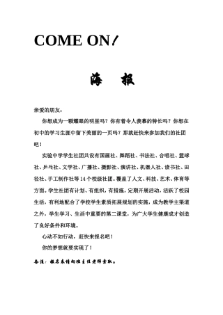 社团招新海报