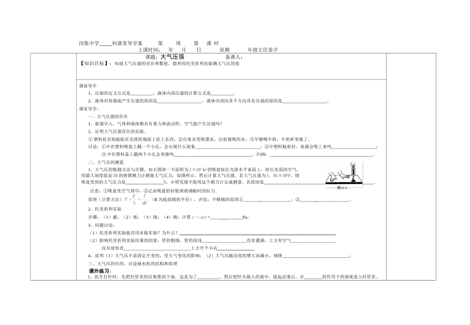 大气压强导学案_第1页
