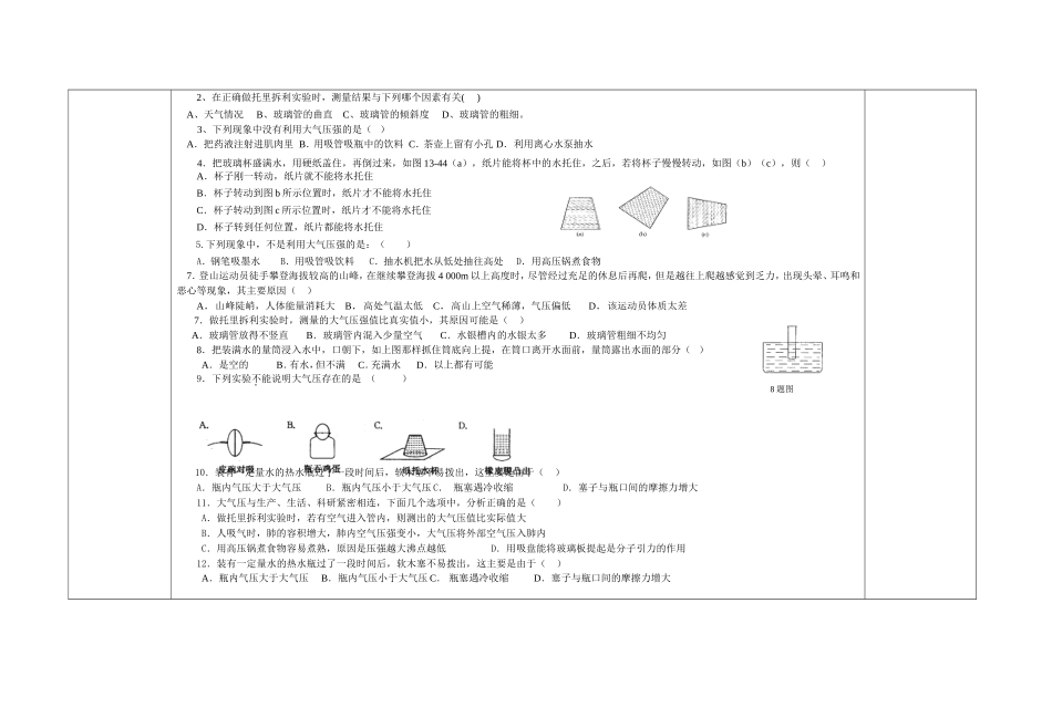 大气压强导学案_第2页