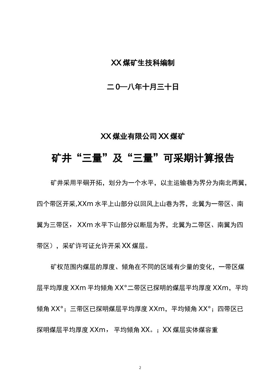 三量及三量可采期间计算报告_第2页