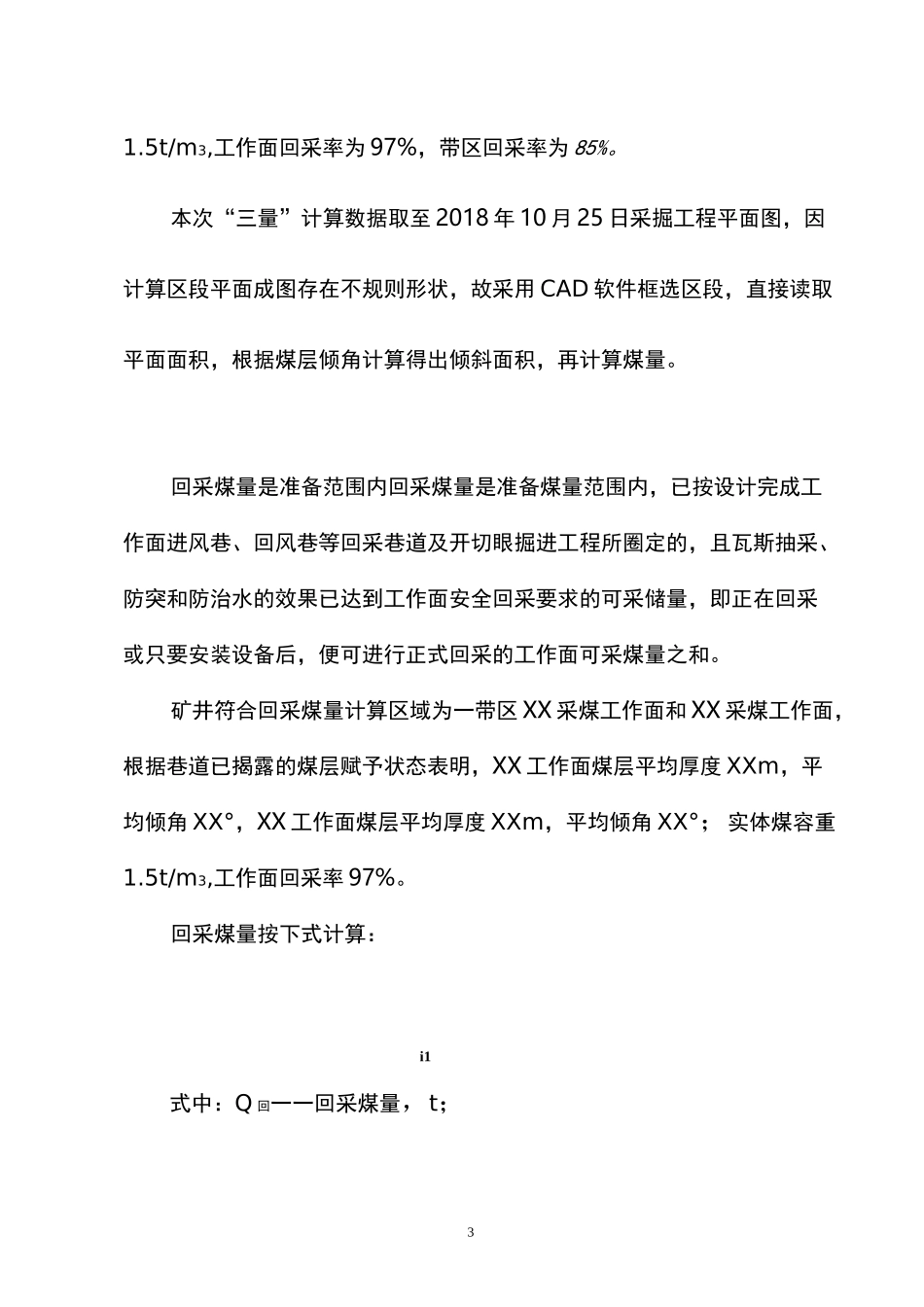 三量及三量可采期间计算报告_第3页