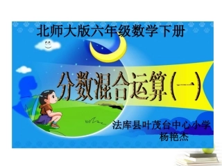 分数混合运算（一）