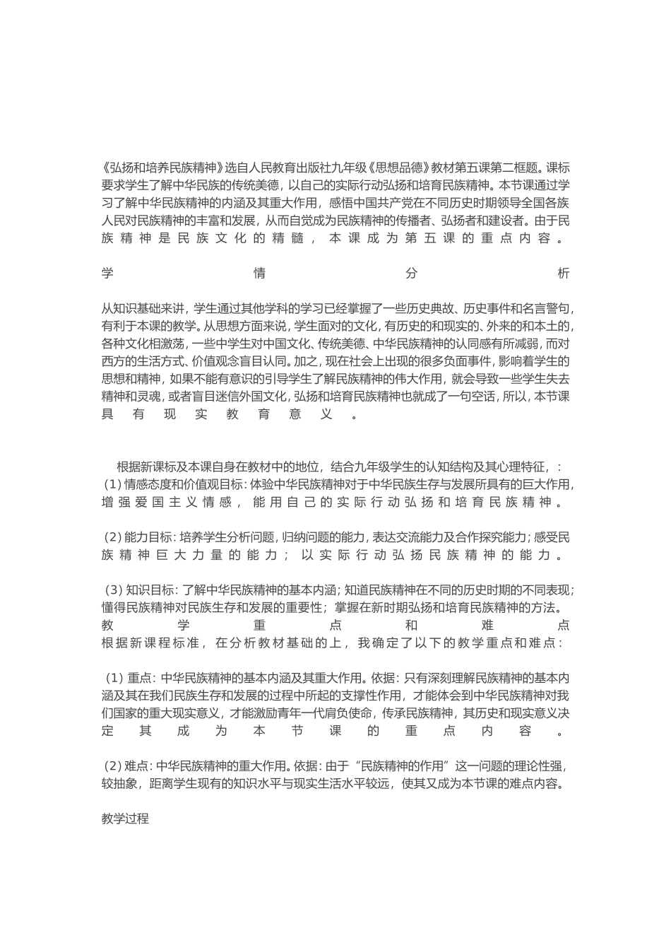 弘扬和培养民族精神_第1页