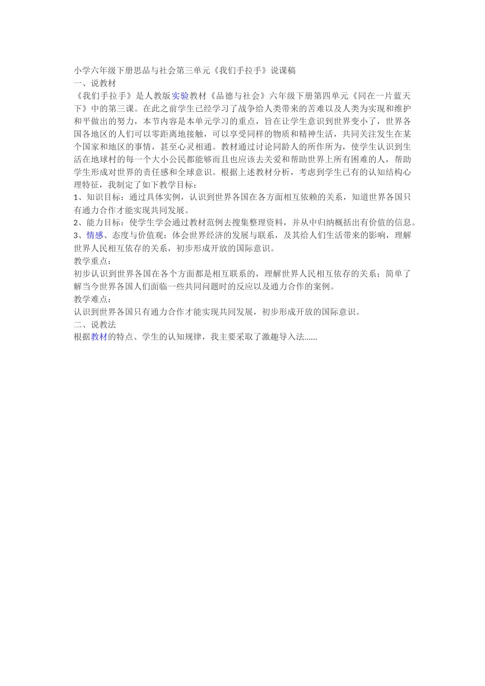 小学六年级下册思品与社会第三单元_第1页