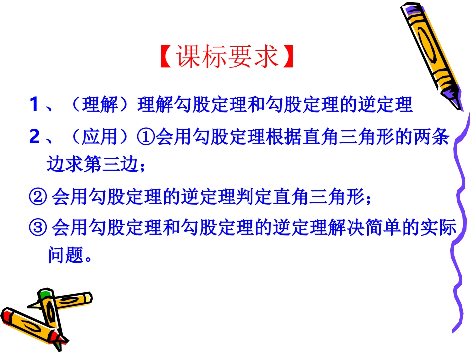 中考复习——勾股定理_第2页