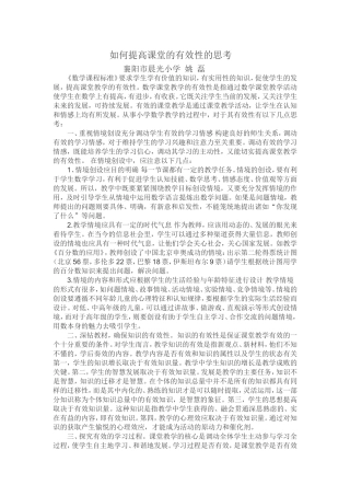 如何提高课堂的有效性的思考 (4)