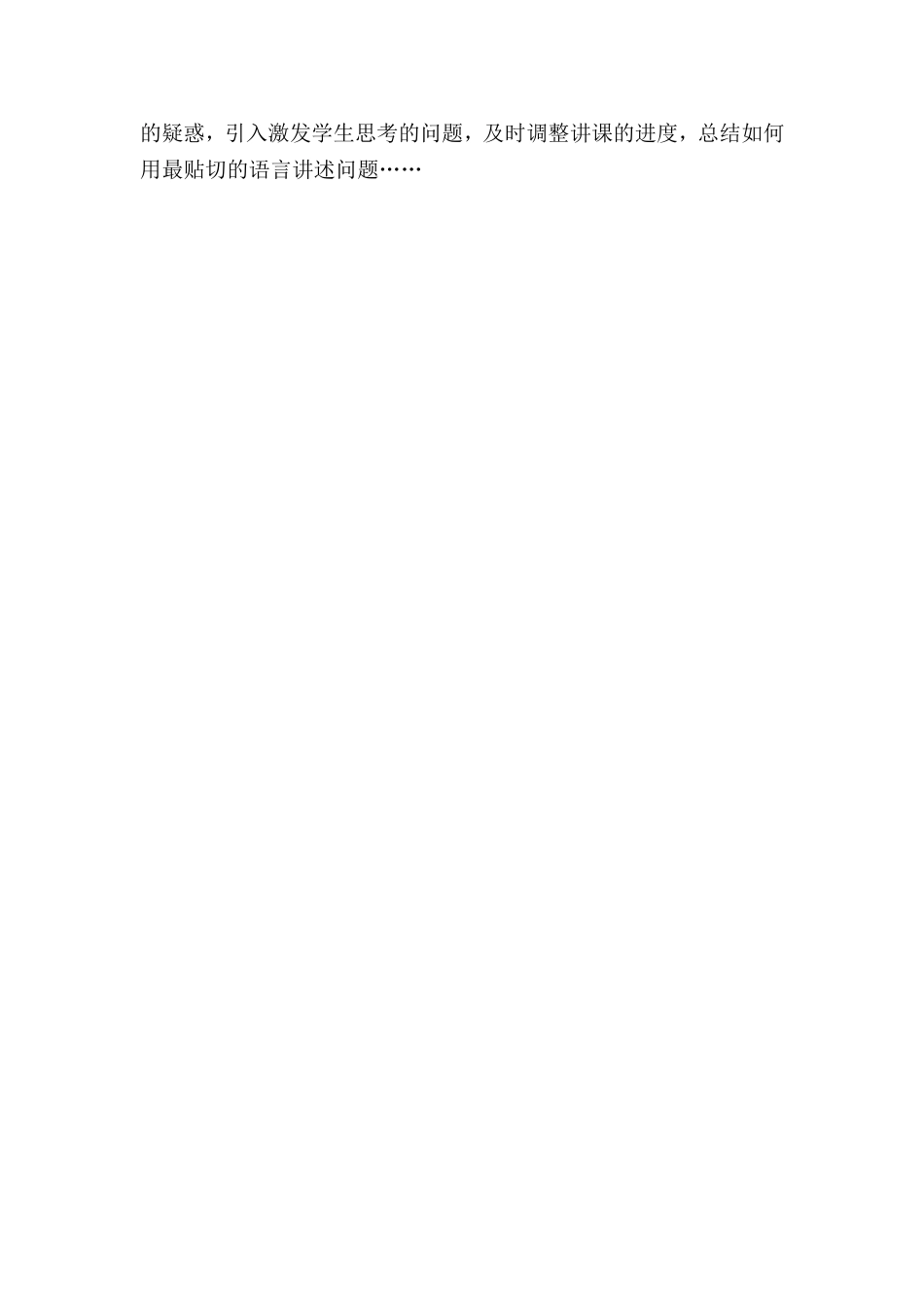 新教师如何讲课_第2页