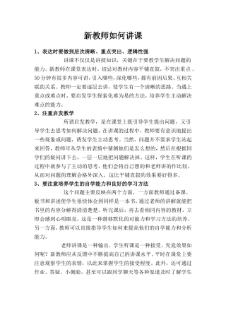 新教师如何讲课