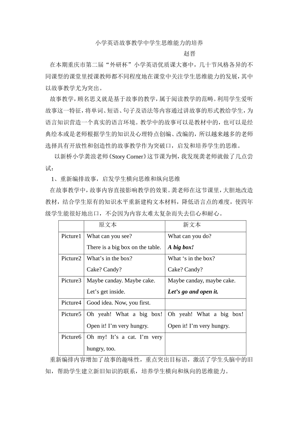 小学英语故事教学中学生思维能力的培养（14-15下论文）_第1页