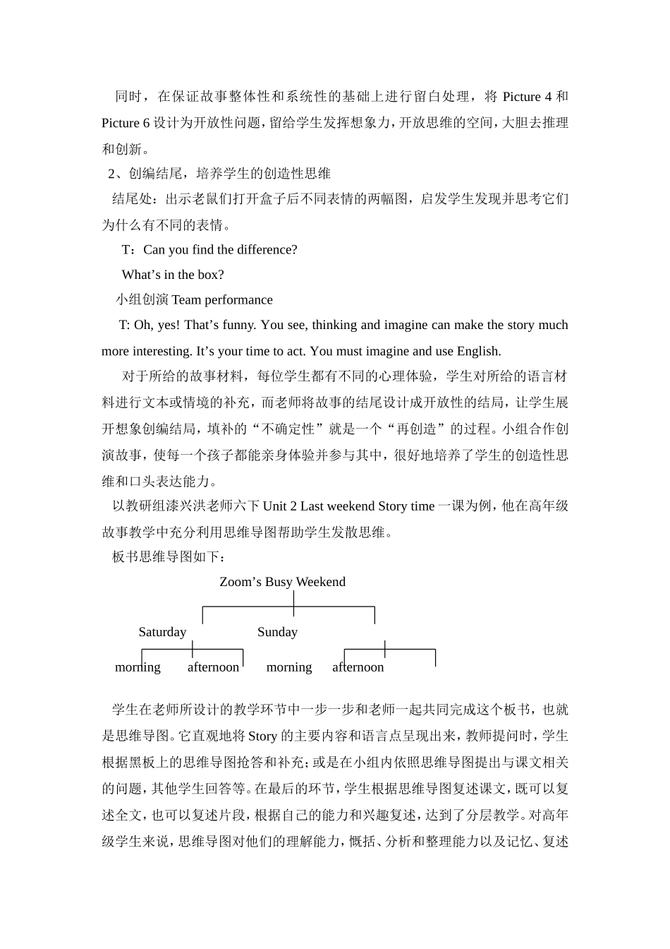 小学英语故事教学中学生思维能力的培养（14-15下论文）_第2页