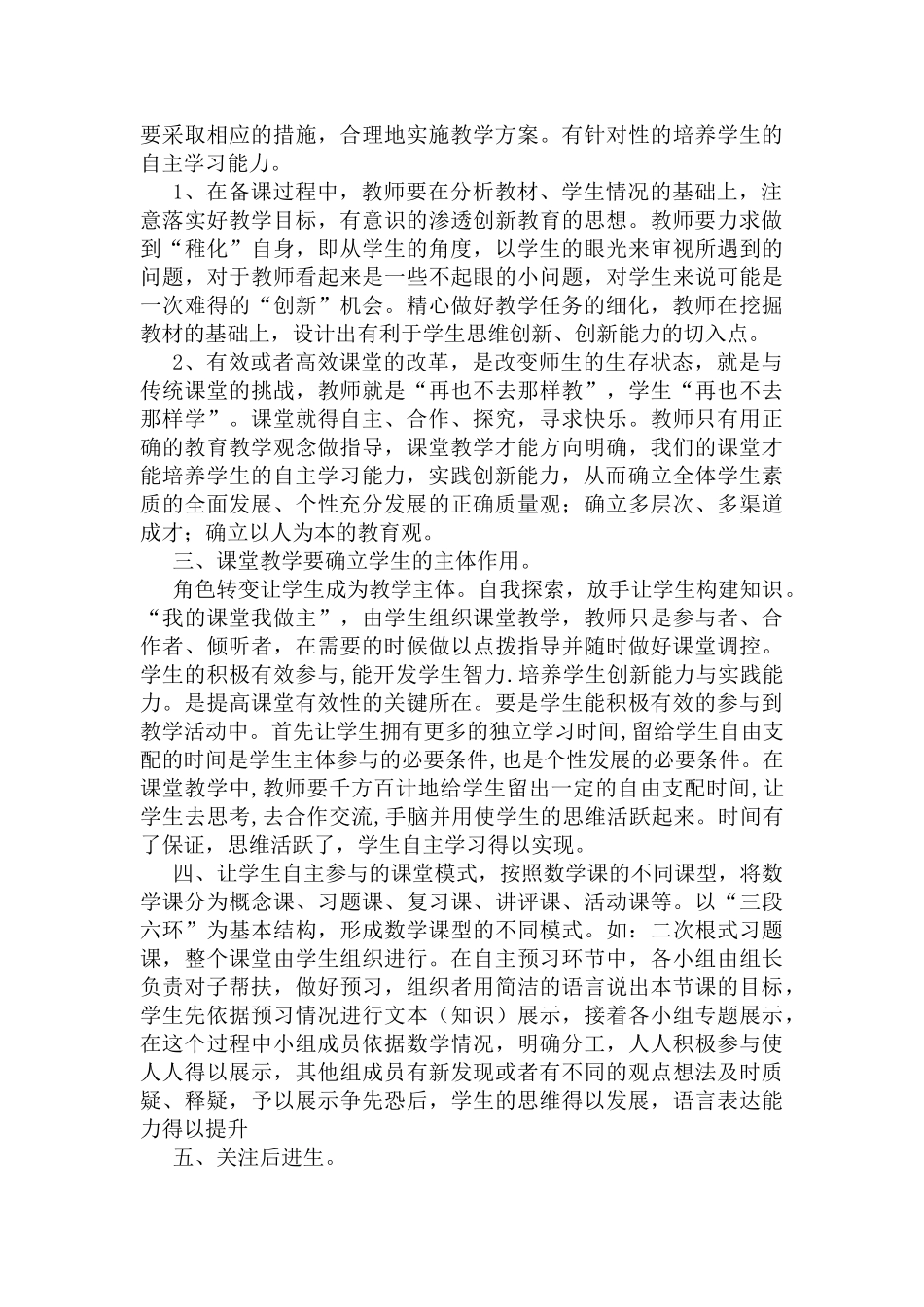 提高数学课堂有效（论文）吴凡虎_第2页
