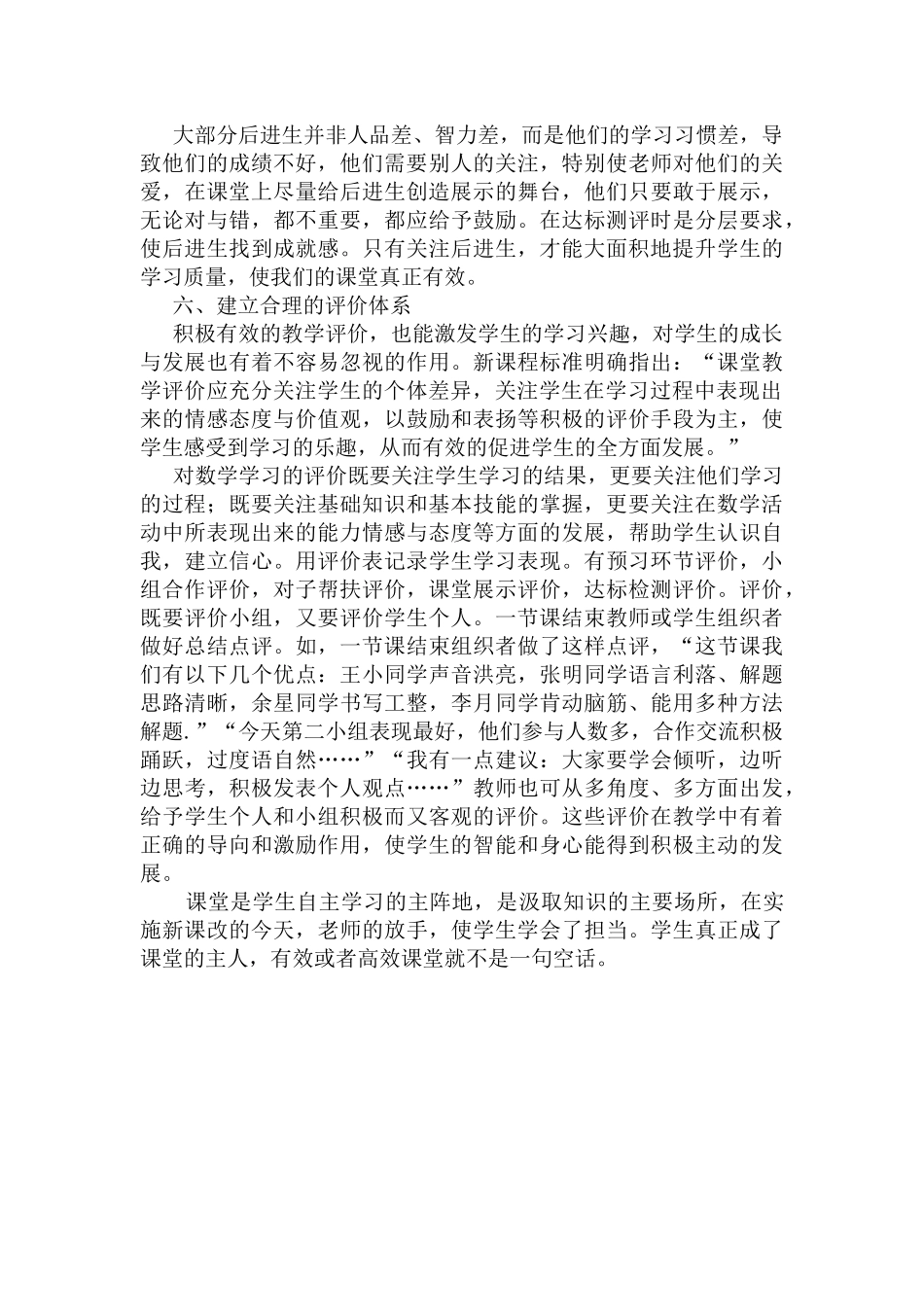 提高数学课堂有效（论文）吴凡虎_第3页