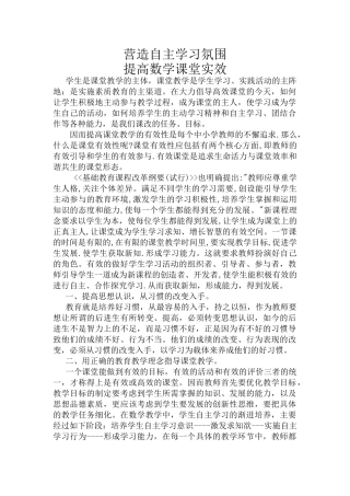 提高数学课堂有效（论文）吴凡虎