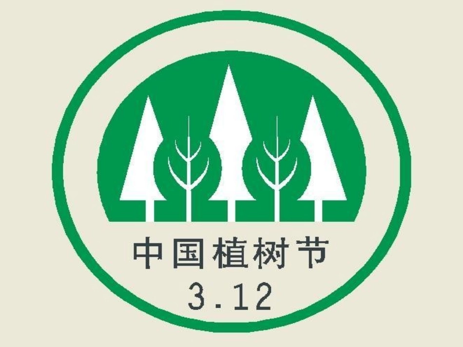 教科版一年下语文3我们去植树 (2)_第2页