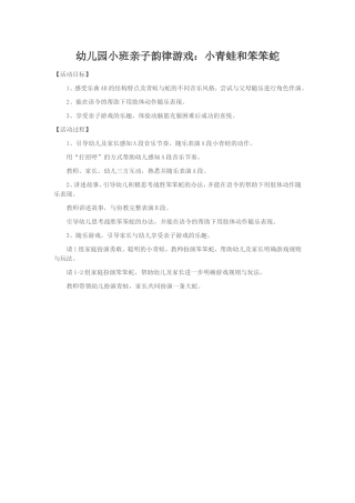 幼儿园小班亲子韵律游戏
