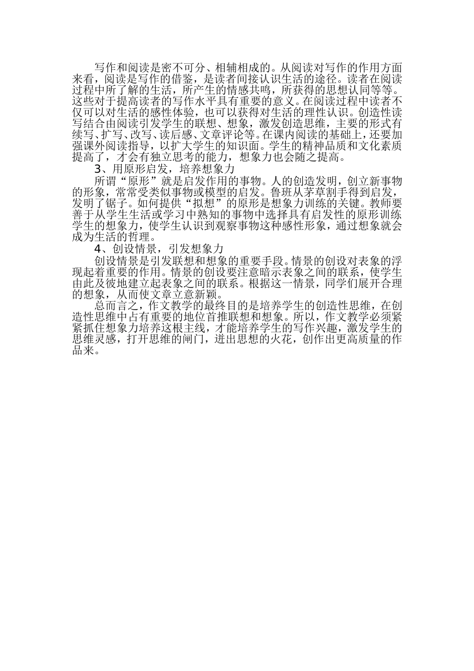 作文教学中想象力培养的探讨_第2页