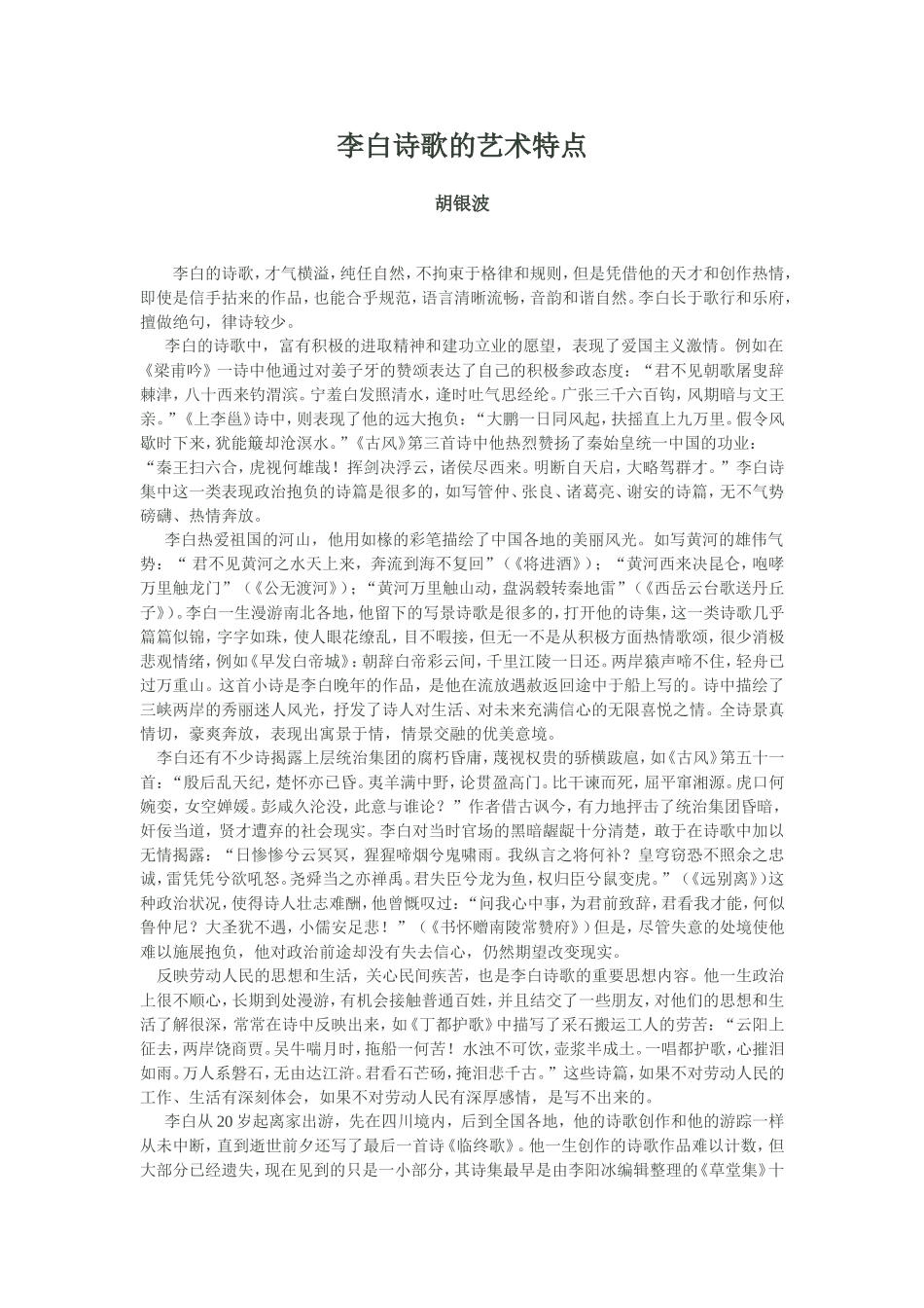 李白诗歌的艺术特点_第1页