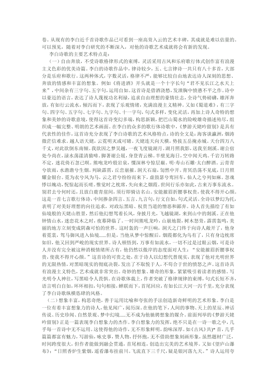 李白诗歌的艺术特点_第2页
