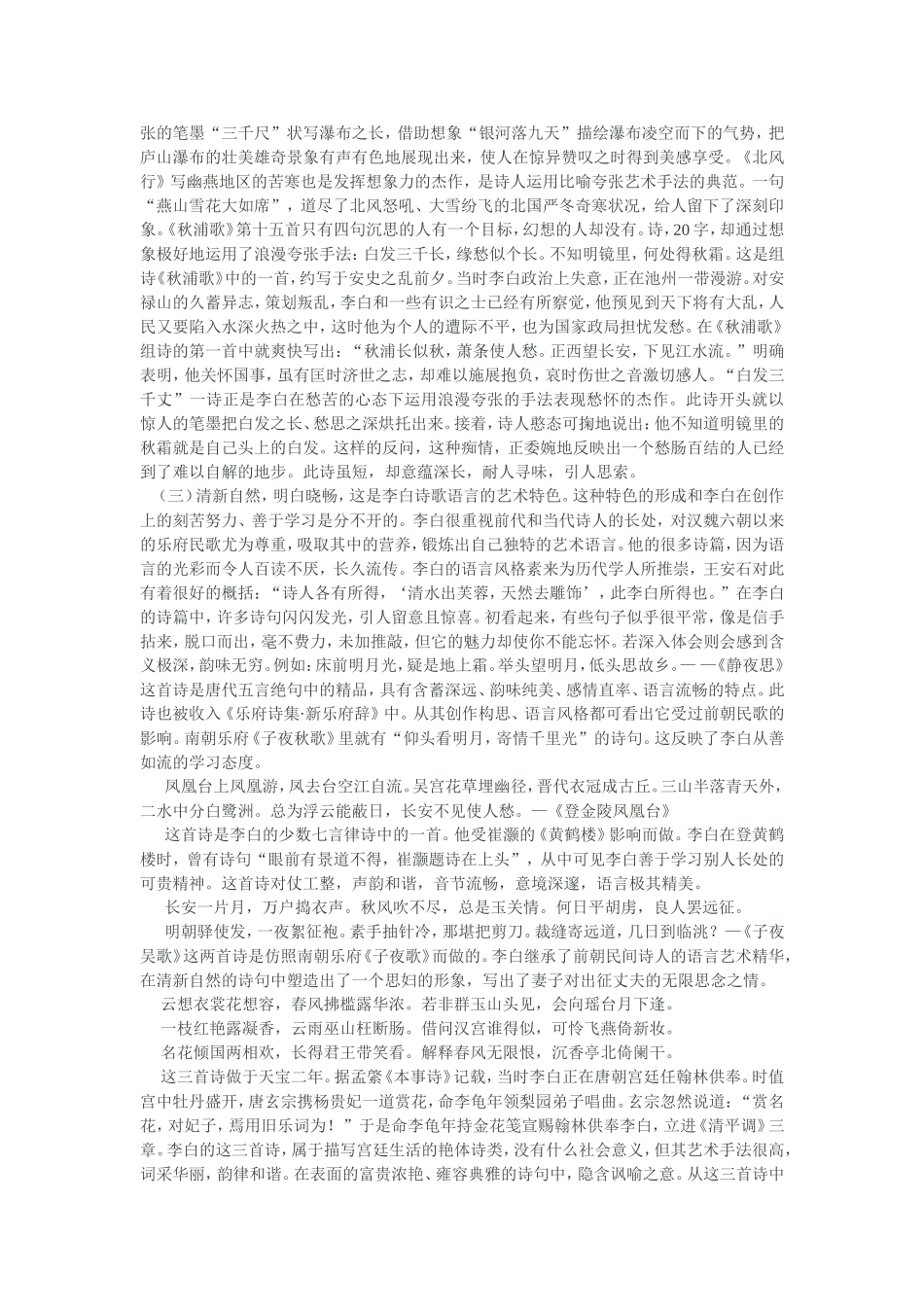 李白诗歌的艺术特点_第3页