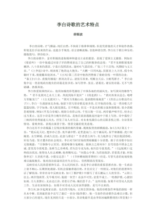 李白诗歌的艺术特点