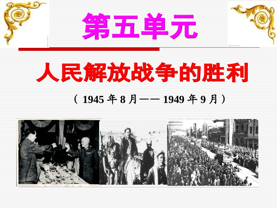 八年级上22全面内战的爆发_第2页