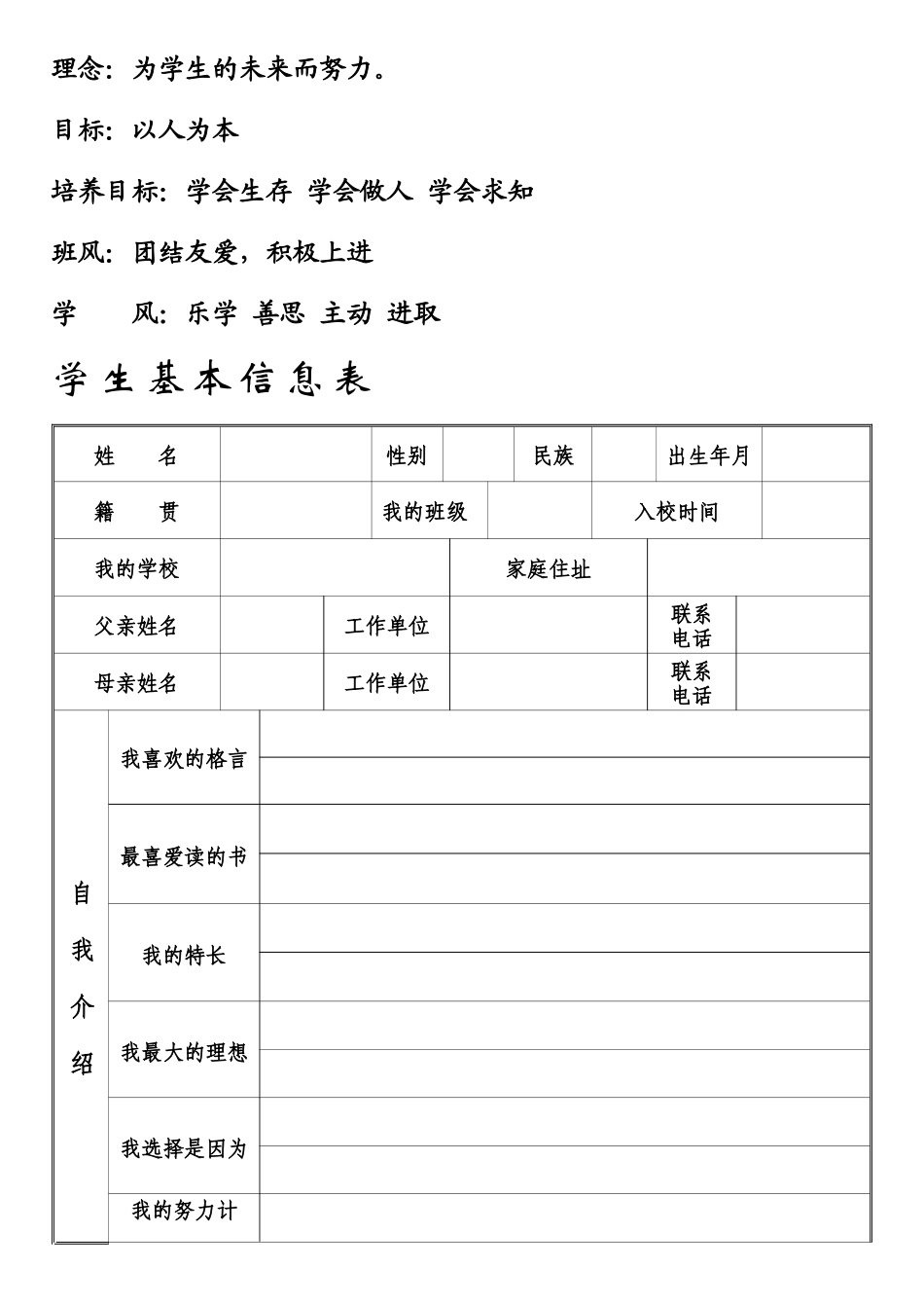 学生成长档案记录 (2)_第2页